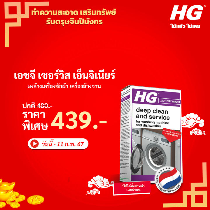 เอชจี เซอร์วิส เอ็นจิเนียร์ ฟอร์วอชชิ่งแมชชีน แอนด์ ดิชวอชเชอร์ (HG