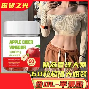奈氏西兰苹果醋软糖 凝胶糖果 消化软糖 Apple Cider Vinegar Gummies Apple vinegar fudge food 60 Tables