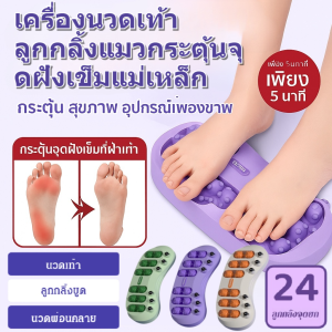 เครื่องนวดเท้า ลูกกลิ้งแมวกระตุ้นจุดฝังเข็มแม่เหล็ก ลูกกลิ้งเท้านวดลูกปัดแม่เหล็ก นวดเท้าบําบัดกระตุ้นผ่อนคลายเท้า กระตุ้นจุดฝังเข็ม ลูกกลิ้งขูด