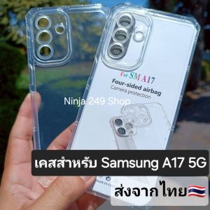 เคส สำหรับ Samsung A17 5G ซิลิโคนใส + กันกล้อง #Samsung A17 5G
