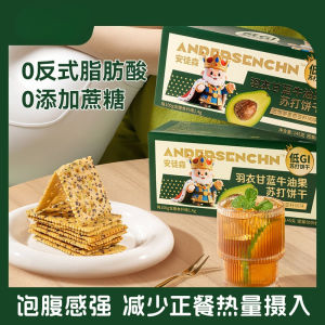 低GI羽衣甘蓝牛油果苏打饼 Low GI Kale Avocado Crackers 燕麦藜麦 0蔗糖 早餐轻食