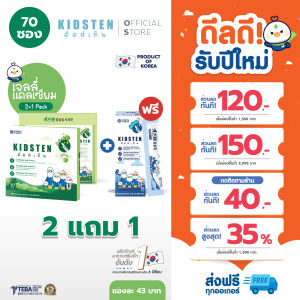 [เซ็ต 2 ฟรี 1] KIDSTEN เจลลี่แคลเซียมเสริมความสูงเกาหลี🇰🇷 Pack 2 กล่องใหญ่แอปเปิล + ฟรี 1 กล่องเล็กโยเกิร์ต (70แท่ง)