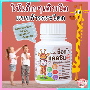 แคลเซียมกิฟฟารีน #แคลเซียมกระดูก #แคลเซียมเด็ก #อาหารเสริมเด็ก วิตามินเด็ก #แคลเซียม #แคลเซียมสูง400มก พร้อมส่งฟรี #yoyogiffShop56