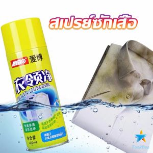 TookDee โฟมซักแห้ง น้ำยาซักผ้าขาว น้ำยาขจัดคราบ ขจัดคราบบนผ้าน้ำยาขจัดคราบเสื้อ ขจัดคราบฝังลึก Shirt cleaner