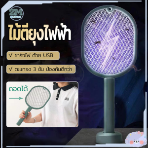 [ไม้ตียุงไฟฟ้า 2in1 ดักยุง โคมไฟกันยุงและตียุงในเครื่องเดียว 3ระดับ ชาร์จไฟ 3ชั้น มีแสงสีม่วงล่อยุง ที่ตียุง ตะแกรง USB ที่ดูเหมือน]