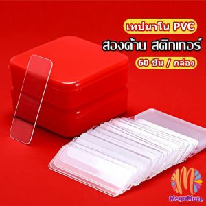เทปกาวสองหน้า  1 กล่อง มี 60 ชิ้น  แบบใส ไม่มีรอย ใช้ซ้ําได้ กันน้ํา Home & Living