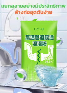 ผงฟองสำหรับขุดลอกท่อความเร็วสูงที่ละลายน้ำได้ดี น้ำยาขจัดคราบน้ำมันในครัว น้ำยาขจัดกลิ่นในห้องน้ำ สิ่งประดิษฐ์ 多效管道疏通泡泡粉