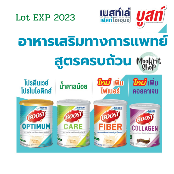 Nestle Boost Optimum Care Collagen เนสเล่บูสท์ คอลลาเจน อาหารเสริมทาง