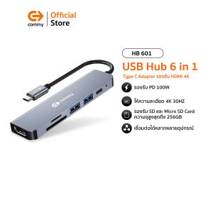 Commy USB-C Hub Adapter 6 in 1 (HB 601) ฮับ อแดปเตอร์เชื่อมต่อ รองรับการใช้งาน HDMI 4K รองรับ PD 100W