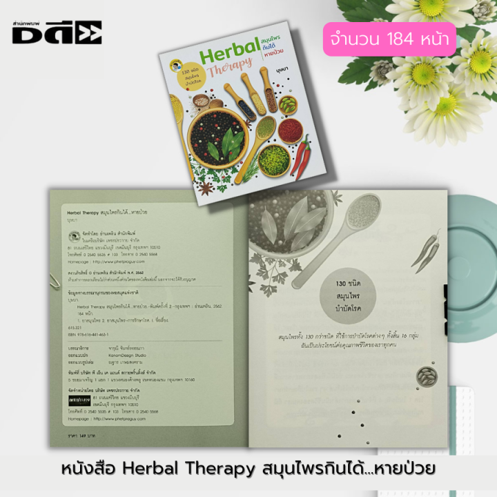%E0%B8%AB%E0%B8%99%E0%B8%B1%E0%B8%87%E0%B8%AA%E0%B8%B7%E0%B8%AD%20Herbal%20Therapy%20%E0%B8%AA%E0%B8%A1%E0%B8%B8%E0%B8%99%E0%B9%84%E0%B8%9E%E0%B8%A3%20%E0%B8%81%E0%B8%B4%E0%B8%99%E0%B9%84%E0%B8%94%E0%B9%89...%E0%B8%AB%E0%B8%B2%E0%B8%A2%E0%B8%9B%E0%B9%88%E0%B8%A7%E0%B8%A2%20:%20%E0%B8%9E%E0%B8%B7%E0%B8%8A%E0%B8%AA%E0%B8%A1%E0%B8%B8%E0%B8%99%E0%B9%84%E0%B8%9E%E0%B8%A3%20%E0%B8%95%E0%B8%B3%E0%B8%A3%E0%B8%B2%E0%B8%A2%E0%B8%B2%E0%B8%AA%E0%B8%A1%E0%B8%B8%E0%B8%99%E0%B9%84%E0%B8%9E%E0%B8%A3%20%E0%B8%AA%E0%B8%A1%E0%B8%B8%E0%B8%99%E0%B9%84%E0%B8%9E%E0%B8%A3%E0%B8%A3%E0%B8%B1%E0%B8%81%E0%B8%A9%E0%B8%B2%E0%B9%82%E0%B8%A3%E0%B8%84%20%E0%B8%A2%E0%B8%B2%E0%B8%AA%E0%B8%A1%E0%B8%B8%E0%B8%99%E0%B9%84%E0%B8%9E%E0%B8%A3%20%E0%B8%AA%E0%B8%A1%E0%B8%B8%E0%B8%99%E0%B9%84%E0%B8%9E%E0%B8%A3%E0%B9%80%E0%B8%9B%E0%B9%87%E0%B8%99%E0%B8%A2%E0%B8%B2%20-%20Image%203
