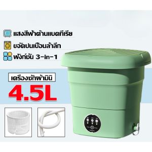 🚚จัดส่งจากกรุงเทพ🚚เครื่องซักผ้า mini( อัตราการต้านเชื้อสูงถึง 99.9% พับใน 1 วินาที)เครื่องซักผ้ามินิ เครื่องซักผ้า washing machine