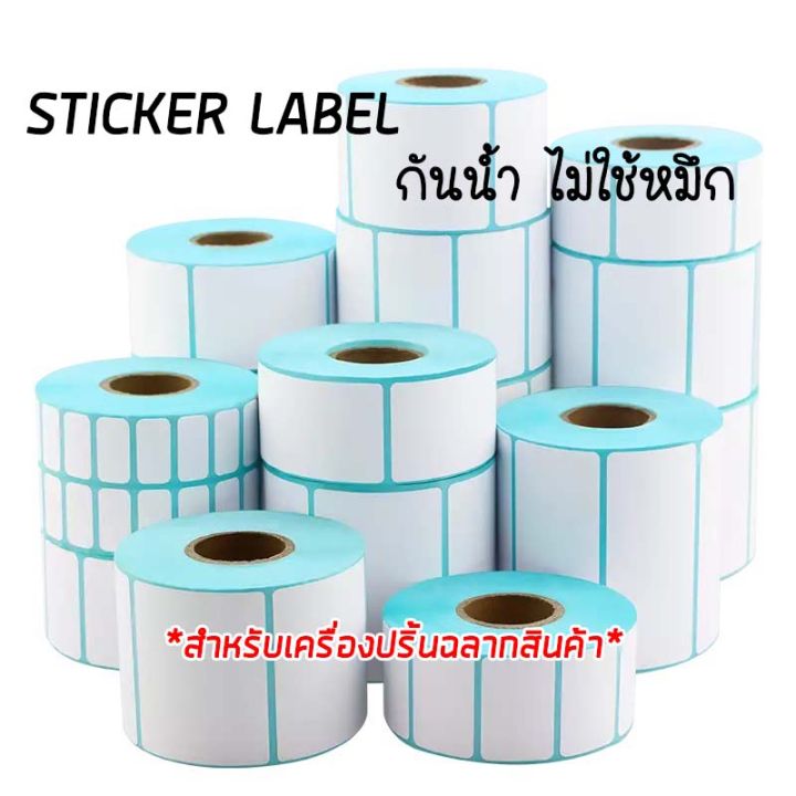 sticker label กระดาษสติกเกอร์ความร้อน แบบลาเบล | Lazada.co.th