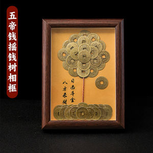 已开光 招财祈福 手工铜钱发财树diy相框摆件五帝钱摇钱树客厅招财办公室工位摆件礼物  Handmade Copper Coins Money Tree Diy Photo Frame Decoration Five Emperors Coins Money Tree Living Room Wealth Attraction Office Workstation Decoration Gift
