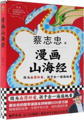 【中国简体】漫畫山海經 (作者：蔡志忠 ISBN：9787547752609) (正版中文書 Chinese books) (城邦 CITE Malaysia)