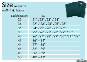 ชุดเนตรนารี (เสื้อ+กระโปรง) ตราทรงศิริ เนื้อผ้าดี ใส่สบาย ราคาถูก
