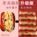 【 Beneficial to health】 500g Jujube with walnuts Nut Date Cake Nut Casual Snack 新疆大枣夹核桃 枣仁派 无核核枣糕 坚果小吃 孕妇休闲零食 -JKI. 
