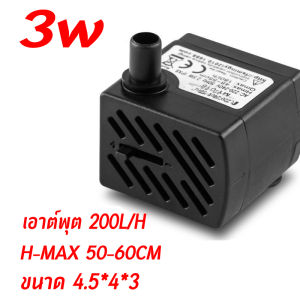 ปั๊มน้ำตู้ปลา ปั๊มน้ำ ปั๊มน้ำพัดลมไอน้ำ ปั๊มน้ำแบบแช่ ปั๊มพัดลมไอเย็น 3W 5W 10W 25W 35W