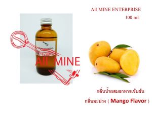 กลิ่นมะม่วงผสมอาหารชนิดน้ำแบบเข้มข้น (All MINE) ขนาด 100 ml.