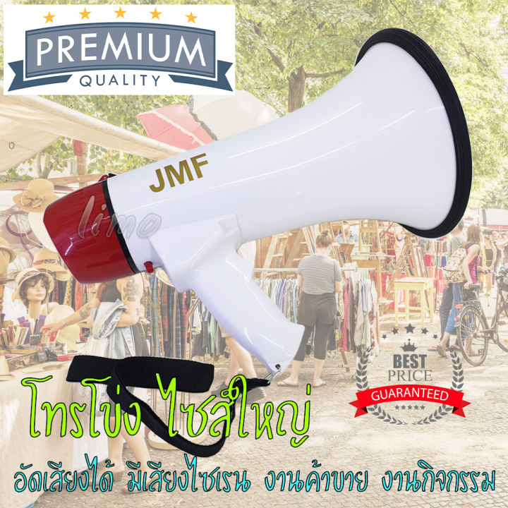 โทรโข่ง โทรโข่งใหญ่ ขนาด 8x12 นิ้ว โทรโข่งอัดเสียงได้ ช่วยขยายเสียง เสียงดังฟังชัด โทรโข่งพกพา เหมาะสำหรับพ่อค้าแม่ค้า งานกิจกรรมต่างๆ แบตลิเธียมชาร์จไฟได้ MEGAPHONE