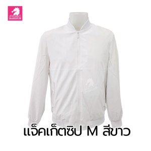 เสื้อแจ็คเก็ต(ซิปM สีขาว) (ตัวเปล่า) ผ้านุ่มใส่สบาย *ยี่ห้อและหัวซิปจะคละๆกันไปไม่สามารถกำหนดได้เนื่องจากเป็นสินค้านำเข้า*