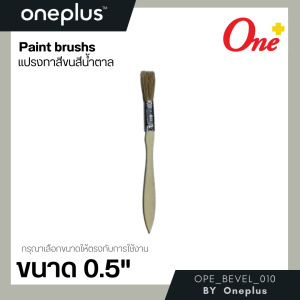 แปรงทาสี ขนสีน้ำตาล ขนแปรงคุณภาพดี มีหลายขนาด