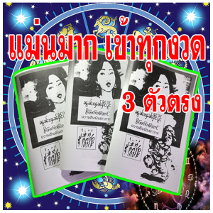 แม่นมาก!! เข้าทุกงวด ขายสูตรเด็ด ฝันพยากรณ์ ทำนายฝัน บอกเหตุดี - ร้าย พร้อมด้วย ตัวเลขนำโชค หนังสือทำนายฝัน เลขท้าย 3 ตัว  ฝันพยากรณ์