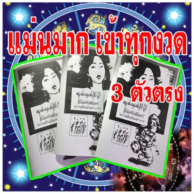แม่นมาก!! เข้าทุกงวด ขายสูตรเด็ด ฝันพยากรณ์ ทำนายฝัน บอกเหตุดี - ร้าย พร้อมด้วย ตัวเลขนำโชค หนังสือทำนายฝัน เลขท้าย 3 ตัว ฝันพยากรณ์