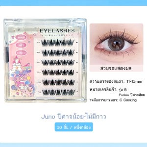 ขนตาปลอม ขนตามีกาวในตัว ขนตาปลอมแบบมี ช่อขนตาปลอมธรรมชาติ ไม่ต้องใช้กาว DIY ขนตาต่อ ขนตาปลอม ตาโต ติดทน เหมาะสำหรับมือใหม่