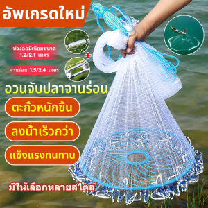 AUTO.8 ตาข่ายตกปลากว้าง  ตาข่ายตกปลาที่มีประสิทธิภาพสูง  ทนทานและใช้งานง่าย  ตาข่ายตกปลาอัตโนมัติ  ตาข่ายตกปลาประสิทธิภาพสูง  ตาข่ายตกปลาประสิทธิภาพสูง