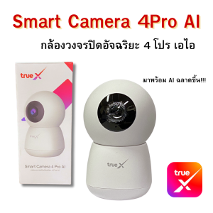 Smart Camera 4Pro Ai (กล้องวงจรปิดอัจฉริยะ 4Pro Ai) แจ้งเตือนเสียงเด็กร้องและตรวจจับการเคลื่อนไหวของคนหรือสัตว์เลี้ยงด้วยAI อัจฉริยะ สินค้าพ้อมส่ง