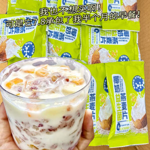 20g Instant Coconut Milk Probiotic Oatmeal Breakfast Oatmeal 即食椰奶益生菌燕麦片早餐麦片