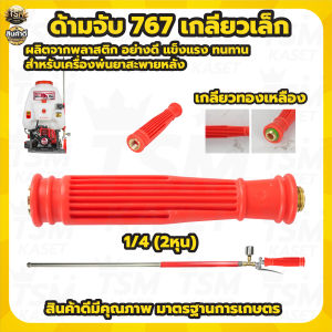 ชุดด้ามจับ+มือบีบ สแตนเลส 1/4"(2หุน) ชุดหม้อลม ใช้กับเครื่องพ่นยา767 สแตนเลสอย่างดี หนา พร้อมส่ง