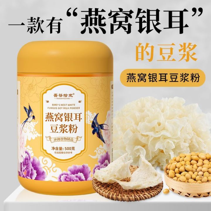 燕窝银耳豆浆粉 ผงนมถั่วเหลืองรังนก Tremella No Added ซูโครสโปรตีนสูงโภชนาการผง ...