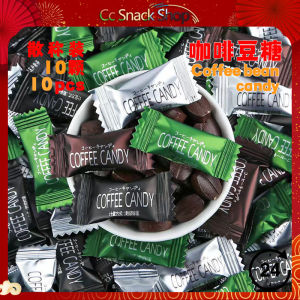咖啡豆糖果【10pcs】咖啡糖防困学生提神醒脑零食抹茶年货 Coffee bean candy coffee candy anti-drowsiness office snack matcha candy new years goods