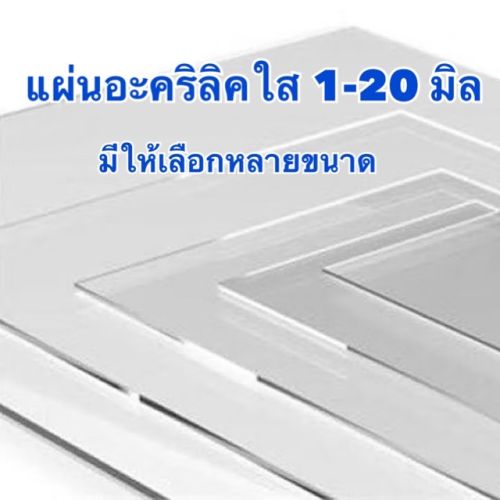 วิธีเลือกแผ่นอะคริลิคให้เหมาะกับงานเรซิ่น: ความหนา ขนาด และผิวหน้า