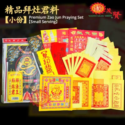 YMS 正宗高级拜神套装 拜神料 (足料 中份) Chinese Praying Set 拜神配套 拜地主 天神 拜观音 法主公 拜祖先 拜天公 拿督公 灶君 拜关帝 大伯公 拜大神