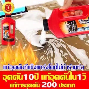 🌀แก้ไขท่ออุดตันที่เป็นมา10ปีได้🌀 ท่อตัน ไม่จำเป็นใช้เครื่องมือ น้ำยาล้างท่อตัน 1L ละลายอาหาร ผม น้ำมัน กระดาษ ฯลฯอย่างรวดเร็ว ท่อตัน ทะลวงท่อ โซดาไฟ ผงสลายท่อตัน น้ำยาล้างท่อตัน น้ำยาท่อตัน ผงละลายท่อตัน ผงล้างท่อตัน