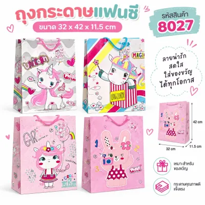 (1 ใบ) ถุงกระดาษขนาด 32*42*11.5 ซม สุ่มลาย #8027C