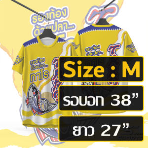 เสื้อพิมพ์ลาย เสื้อกีฬา ลายทาโรเหลือง งานจริงสวย สีสดคมชัด หนา145g นุ่ม ลื่น ใส่สบาย รับประกันคุณภาพ