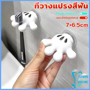 Easy ตะขอแขวนแปรงสีฟัน รูปปาล์มการ์ตูน อุ้งมือ 3D ตะขอแขวนผนัง Toothbrush holder