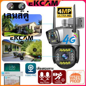 🇹🇭Ekcam 4G/4MP V380 Pro APP 2กล้อง กล้องวงจรปิดใส่ซิม 4G ทำงานโดยไม่ใช้Wi-Fi เลนส์คู่-หน้าจอคู่ แยกหน้าจอแสดงลพร้อมกัน 8ล้านพิกเซลล ชัด 4K HD PTZ Outdoor IP Camera กันน้ำ/กันฝุ่น AIติดตามอัตโนมัติ แจ้งเตือนโทรศัพท์ ภาษาไทยAPP