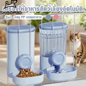 【COCO MALL】เครื่องให้อาหารสัตว์เลี้ยง ชามสัตว์เลี้ยงแบบแขวนกรง 2-in-1 พร้อมที่ให้น้ำอัตโนมัติ สําหรับสุนัข แมว กระต่าย