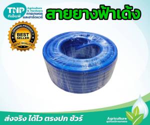 สายยางฟ้าเด้ง สายยางลดน้ำ หนา นิ่ม เด้ง ขนาด 1 นิ้ว