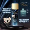 Koala the bear สเปรย์น้ำหอมปรับอากาศ ฉีดผ้าได้ 5 กลิ่น Perfume Air Freshener 350 ml. 