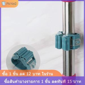 [COD] PkYeG ที่แขวนไม้ถูพื้นคลิปติดผนังที่แขวนแปรงชั้นเก็บของในบ้านตะขอแขวนในห้องน้ำ