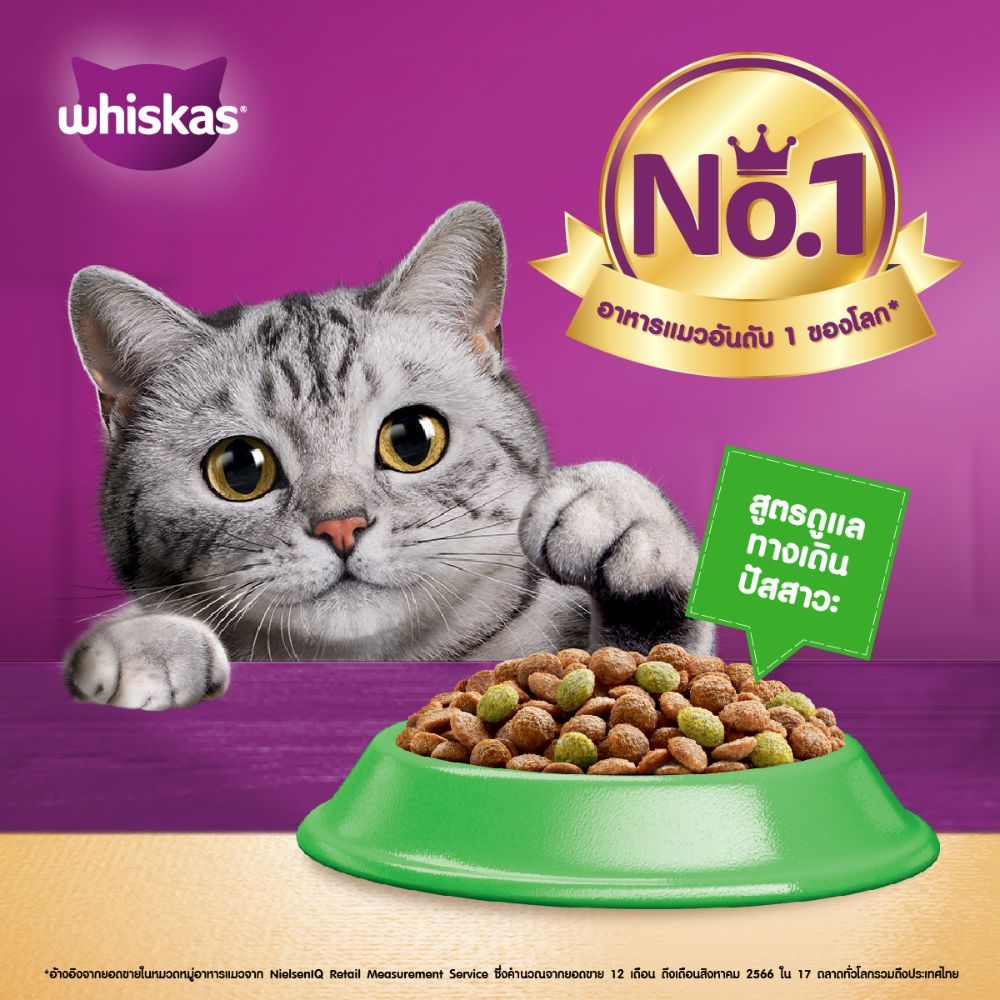อาหารแมวแบบแห้ง ใหม่!! Whiskas วิสกัส อาหารแมวชนิดเม็ด สำหรับแมวโต สูตรดูแลระบบทางเดินปัสสาวะ 480 g.