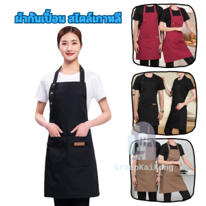 [10อัน] พร้อมส่ง 📢 ผ้ากันเปื้อน เอี้ยมสไตล์เกาหลี ชุดกันเปื้อนมีกระเป๋าหน้า  ใส่ได้ มีช่อง ใส่อุปกรณ์ สายปรับได้ gk99