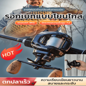 รอกตกปลาแบบโยนไกล ลวดโลหะ ป้องกันการทอด ใช้งาน 30 ปีไม่เสีย ล้ออเนกประสงค์ ยิงไกล หมุนลื่น