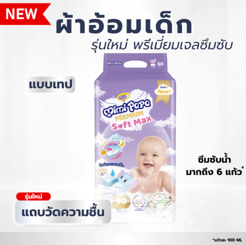 แพมเพิท vs ผ้าอ้อมแบรนด์อื่น: ยี่ห้อไหนระบายอากาศดีและป้องกันผื่นได้ดีกว่าในอากาศร้อนชื้นของไทย