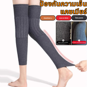 💥TH ขายร้อน💥ป้องกันความเย็น แคชเมียร์ สนับเข่า ระบายอากาศได้ ไม่เลื่อนลง สนับขา กระบอกยาว ปลอกขาฤดูหนาว​